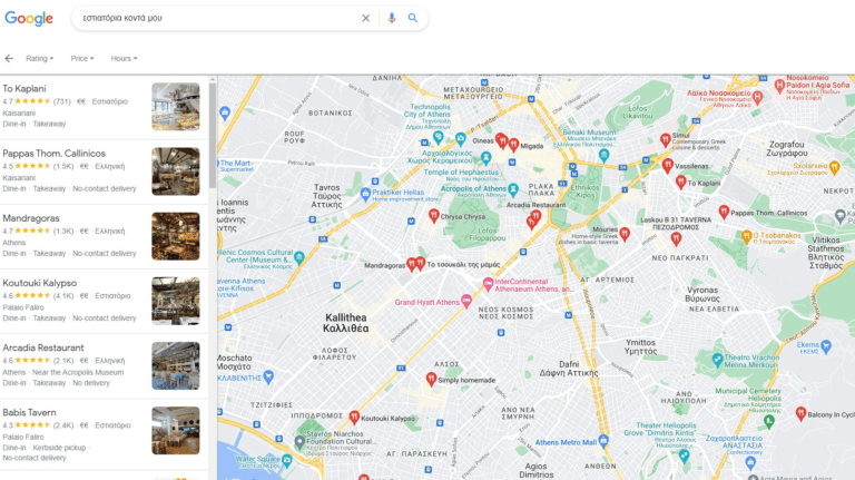 Εστιατόρια κοντά μου Google My Business Παράδειγμα