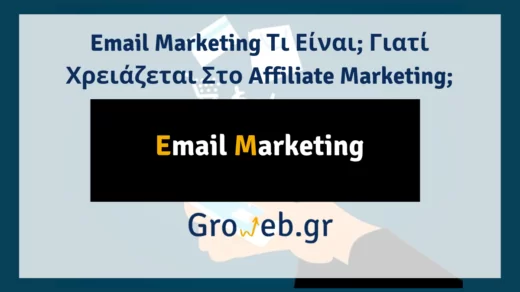 Email Marketing Τι Είναι; Γιατί Χρειάζεται Στο Affiliate Marketing;